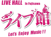 ライブ館 LIVE HALL in Fujisawa