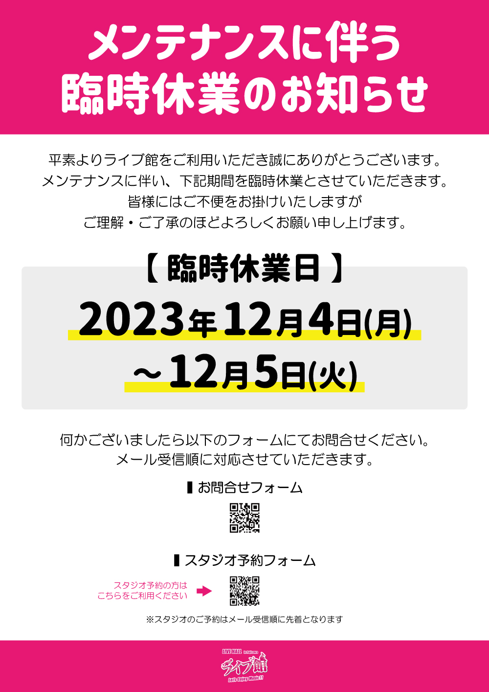 メンテナンスに伴う臨時休業のお知らせ｜藤沢駅徒歩4分のライブハウス